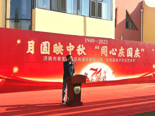 高莊街道實驗幼兒園開展親子文化藝術節活動