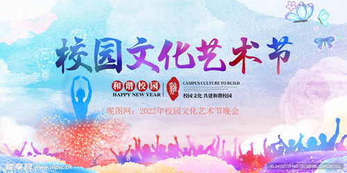 校園文化藝術(shù)節(jié)設(shè)計(jì)圖